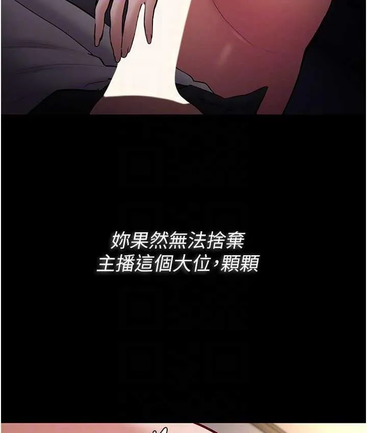痴汉成瘾 第82話-要在粉絲面前高潮了! 第45页