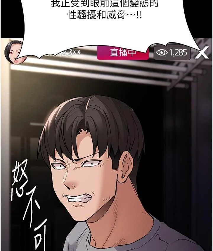 痴汉成瘾 第82話-要在粉絲面前高潮了! 第4页