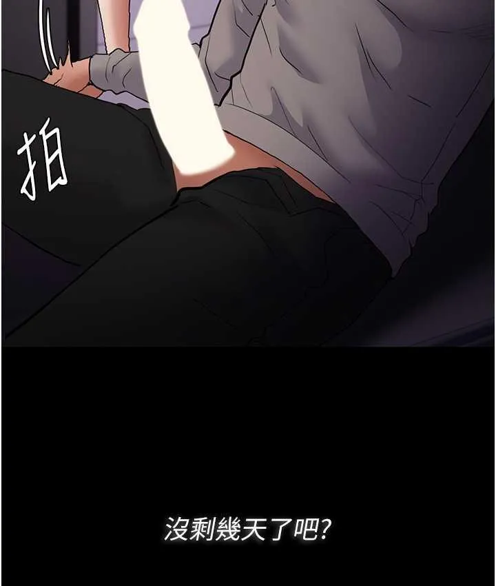 痴汉成瘾 第82話-要在粉絲面前高潮了! 第37页