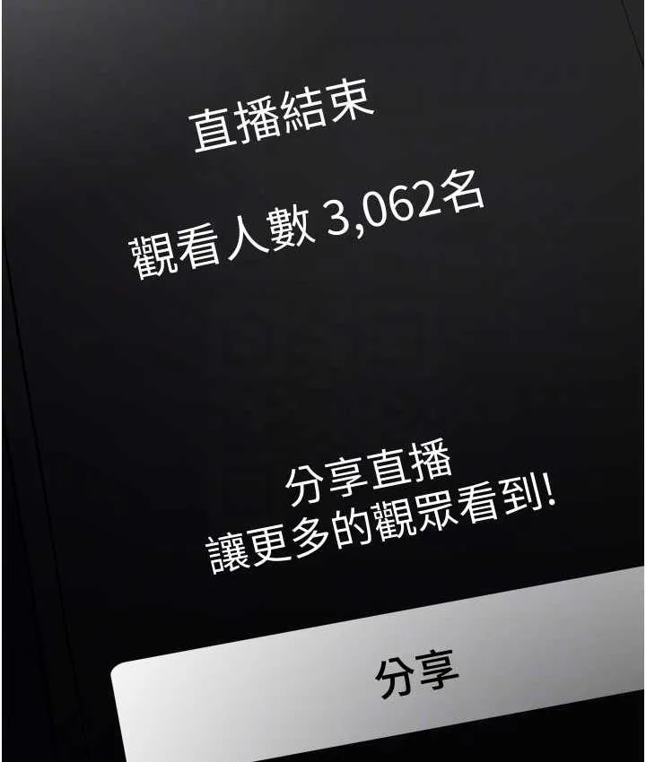 痴汉成瘾 第82話-要在粉絲面前高潮了! 第77页