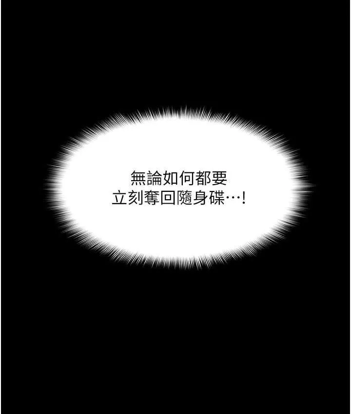 痴汉成瘾 第82話-要在粉絲面前高潮了! 第114页