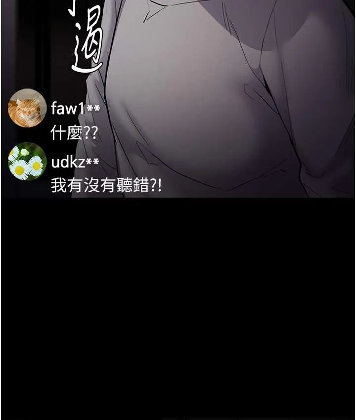 痴汉成瘾 第82話-要在粉絲面前高潮了! 第5页