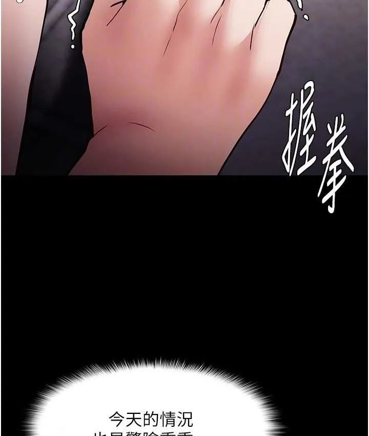 痴汉成瘾 第82話-要在粉絲面前高潮了! 第111页
