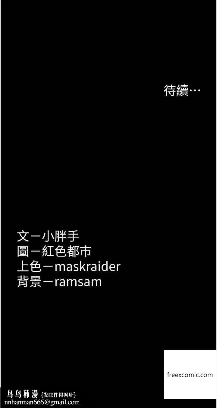 痴汉成瘾 第65話-癡漢成癮的浪蕩女警 第47页