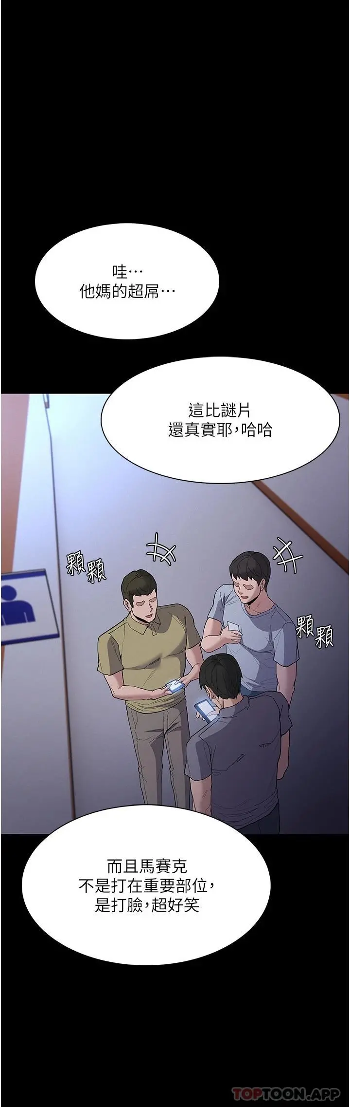 痴汉成瘾 第29话-求我操爆妳 第11页