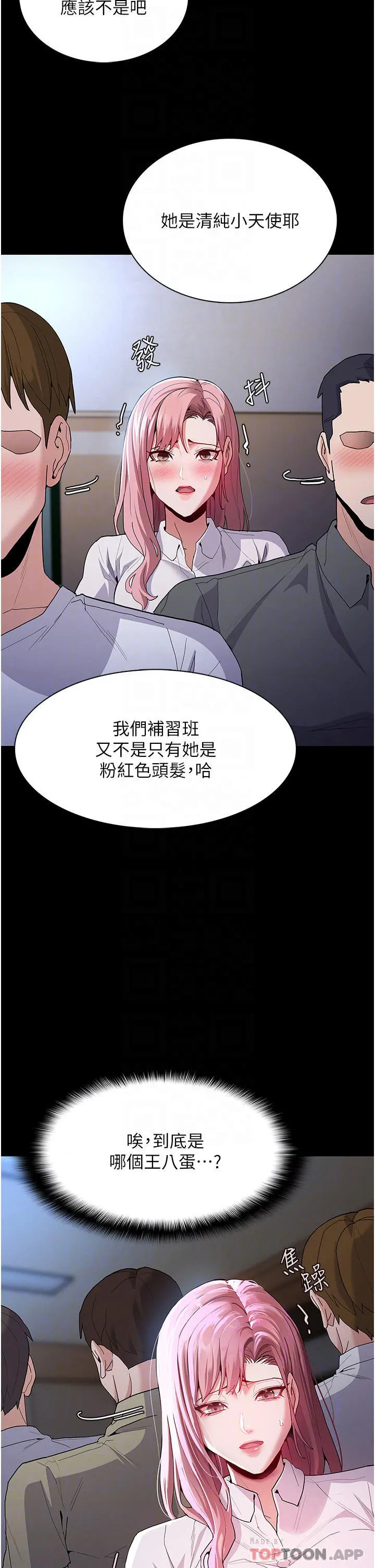 痴汉成瘾 第29话-求我操爆妳 第6页