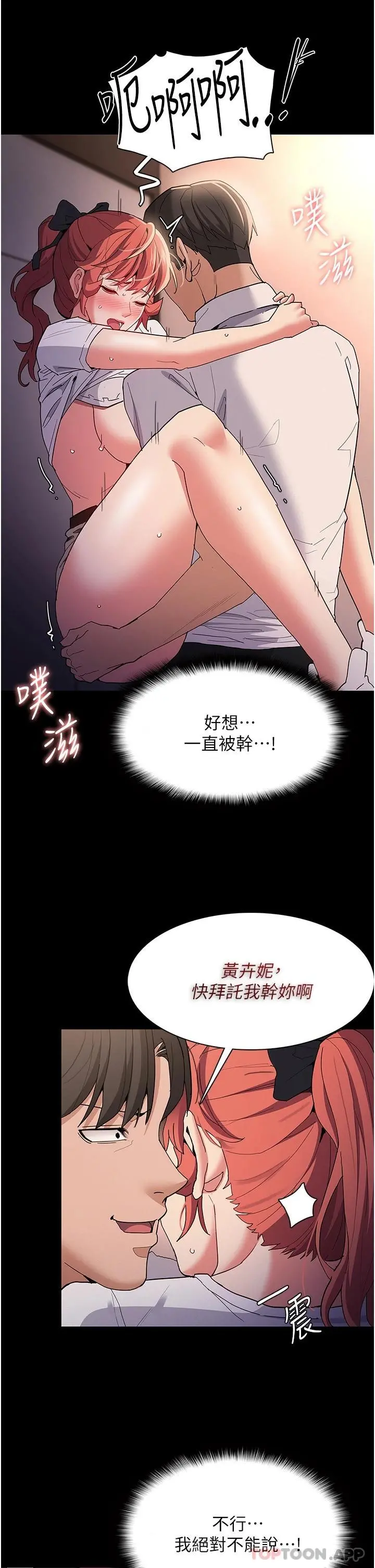 痴汉成瘾 第29话-求我操爆妳 第24页