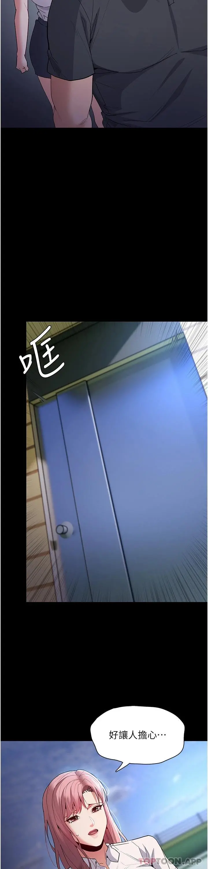 痴汉成瘾 第29话-求我操爆妳 第34页