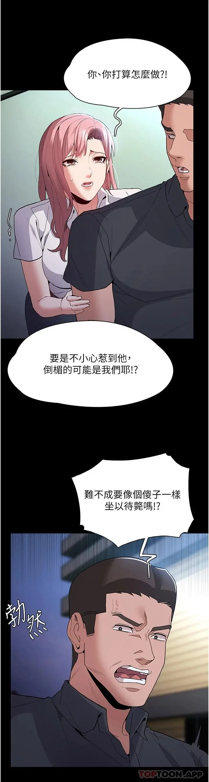 痴汉成瘾 第29话-求我操爆妳 第32页