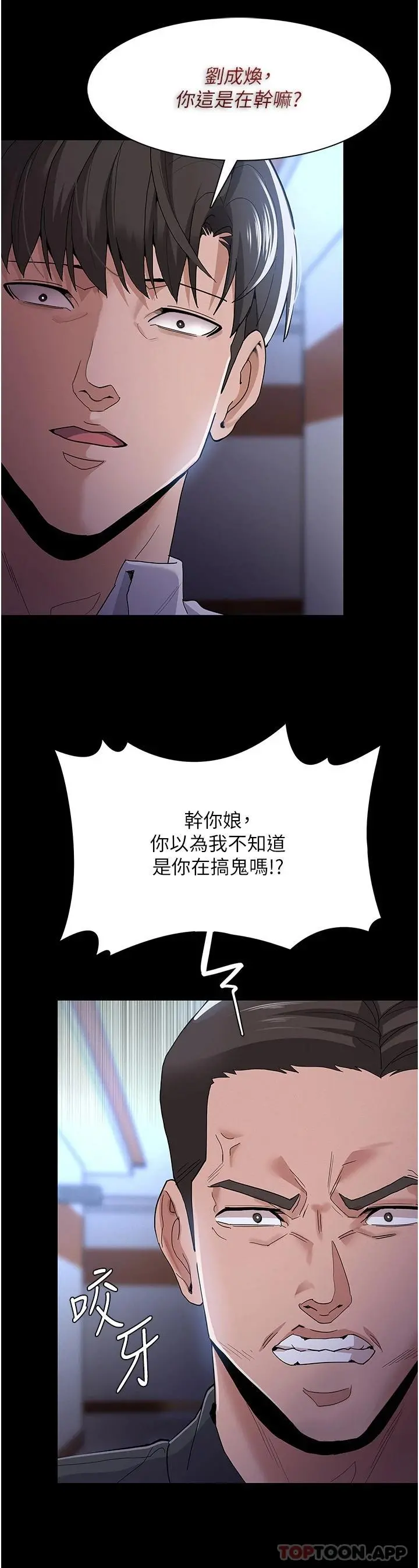 痴汉成瘾 第29话-求我操爆妳 第38页
