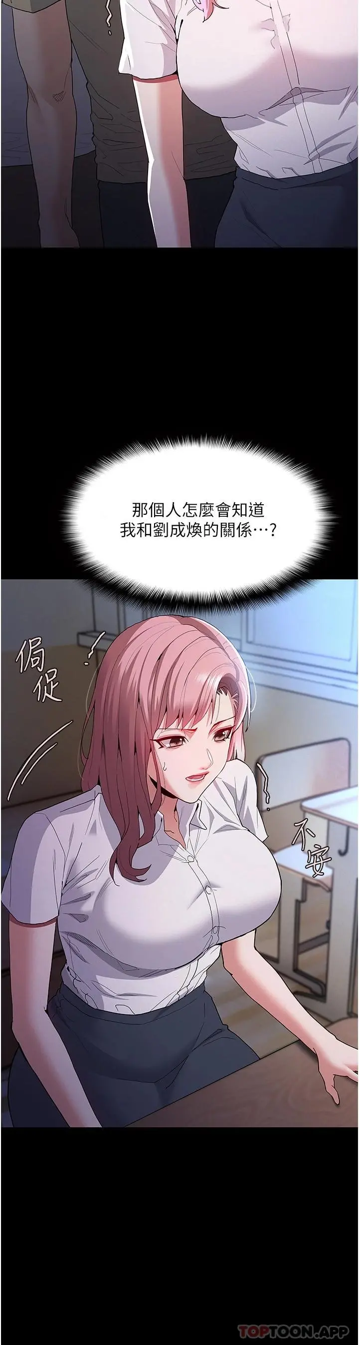 痴汉成瘾 第29话-求我操爆妳 第7页