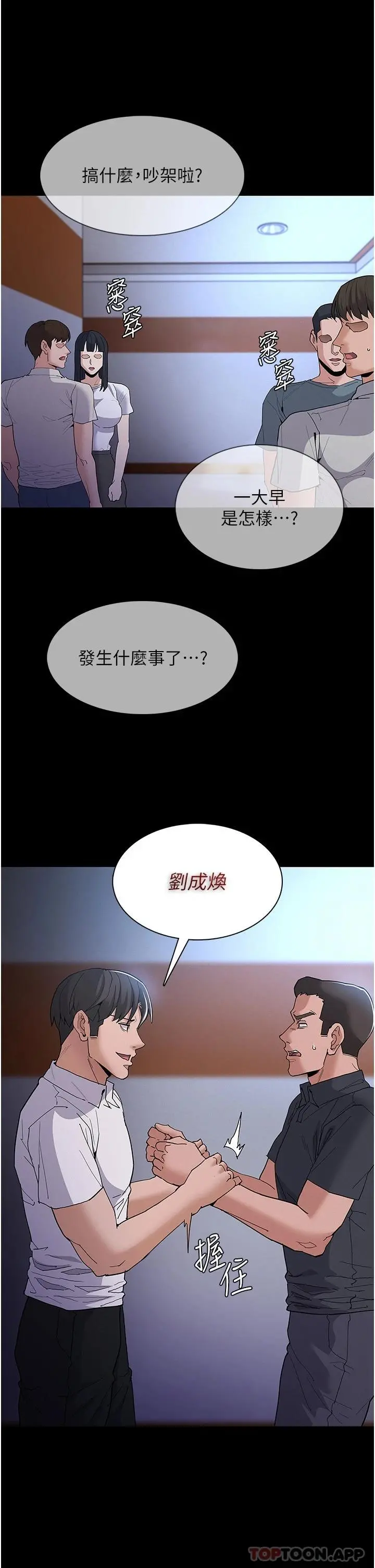 痴汉成瘾 第29话-求我操爆妳 第39页