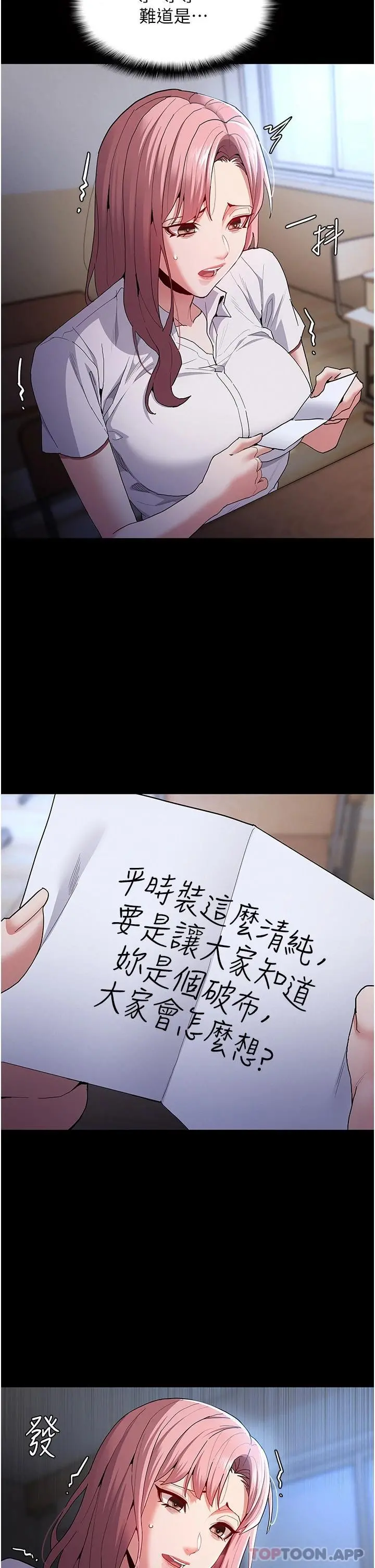 痴汉成瘾 第29话-求我操爆妳 第9页