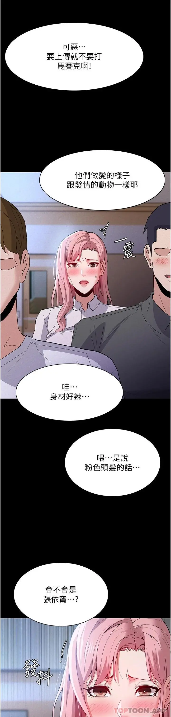 痴汉成瘾 第29话-求我操爆妳 第2页