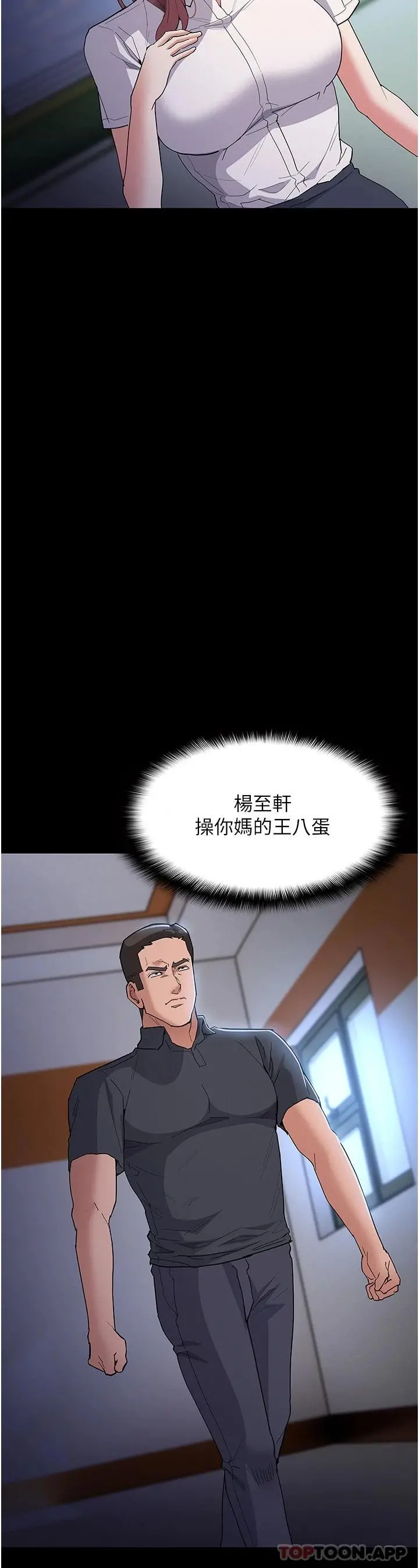 痴汉成瘾 第29话-求我操爆妳 第35页