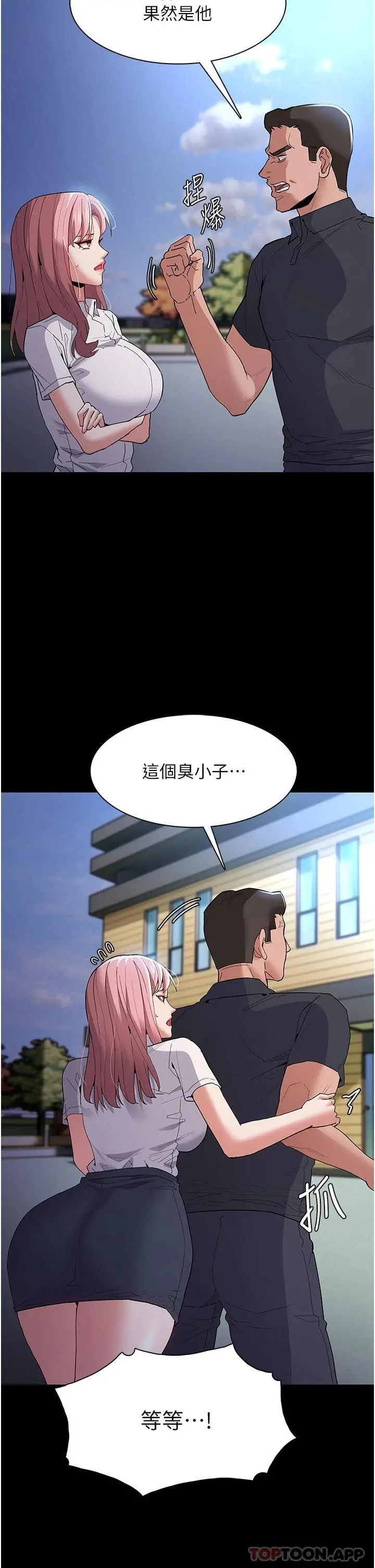 痴汉成瘾 第29话-求我操爆妳 第31页