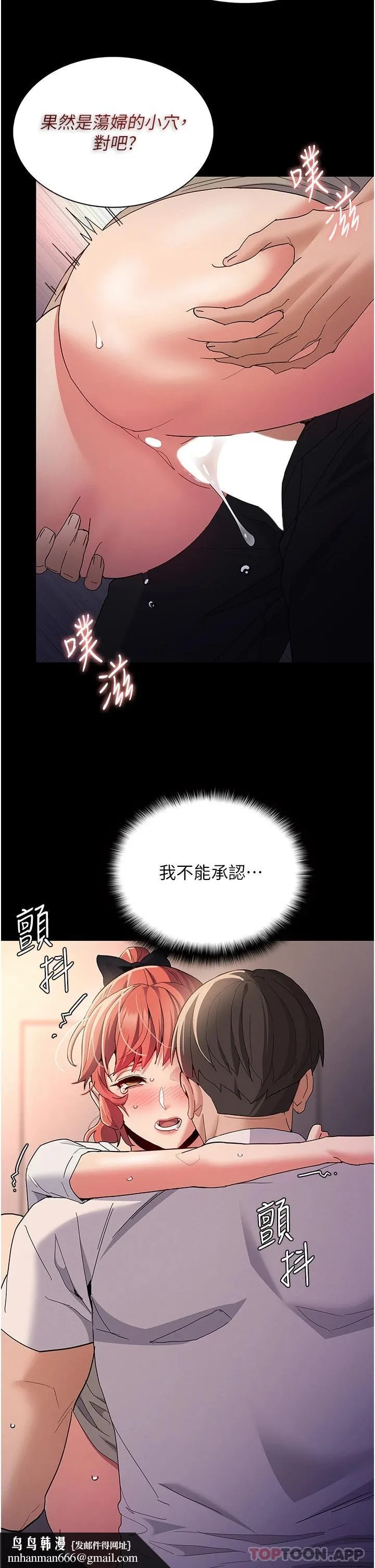 痴汉成瘾 第29话-求我操爆妳 第22页