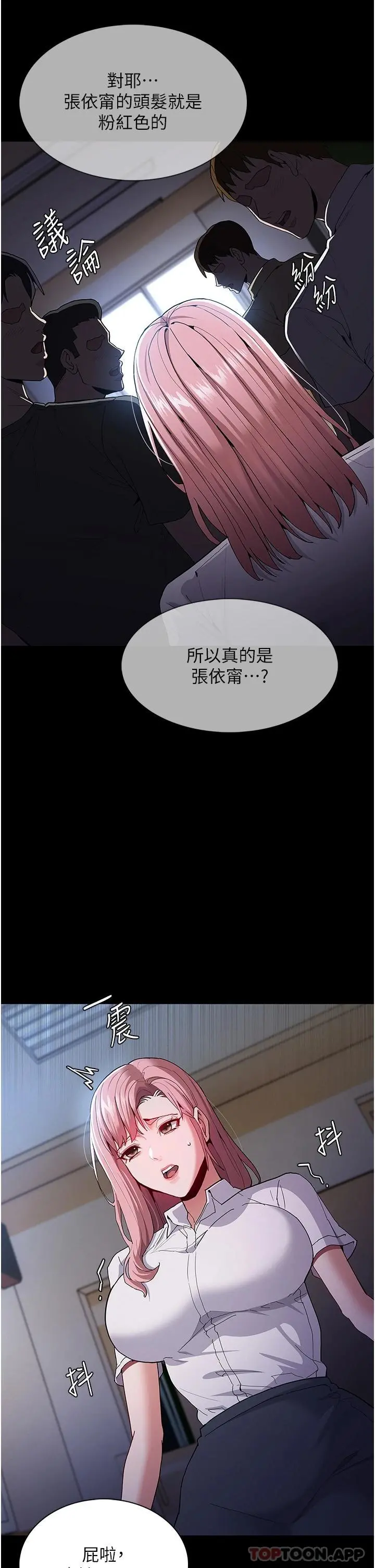 痴汉成瘾 第29话-求我操爆妳 第5页