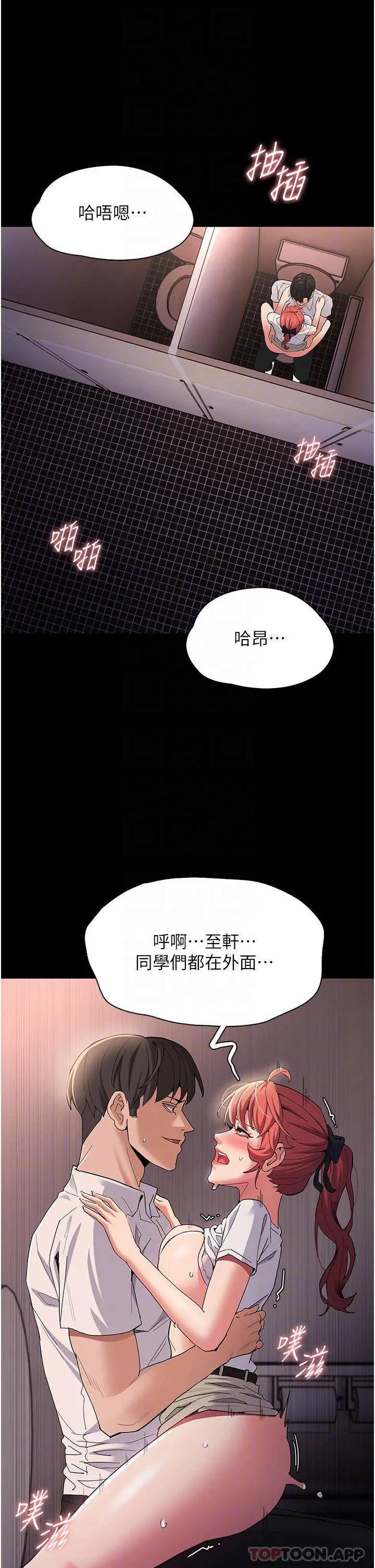 痴汉成瘾 第29话-求我操爆妳 第12页