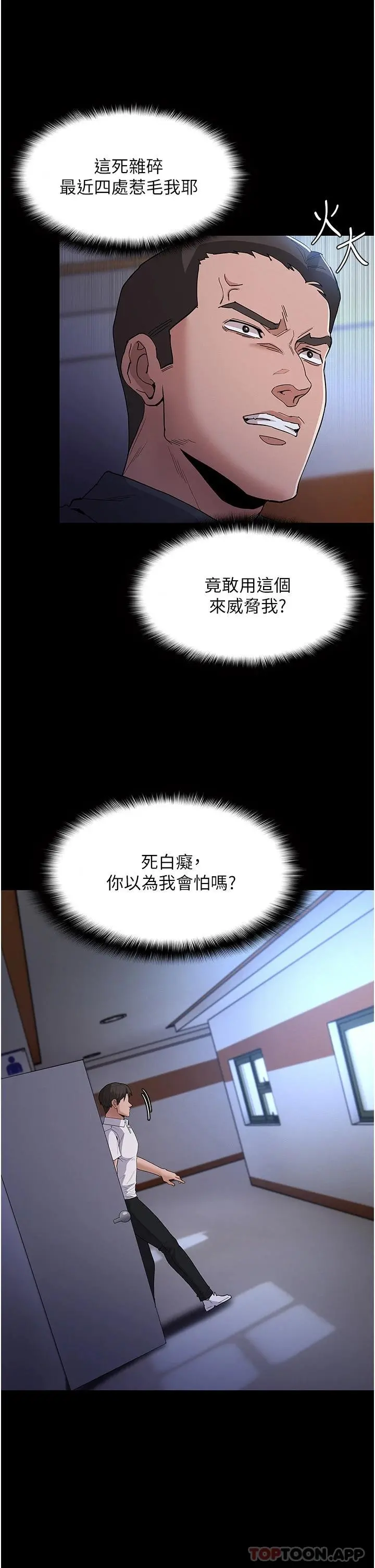 痴汉成瘾 第29话-求我操爆妳 第36页
