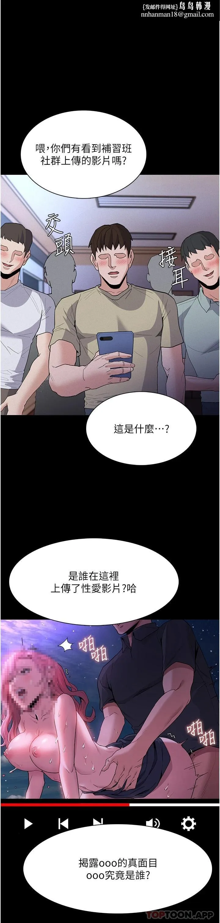痴汉成瘾 第29话-求我操爆妳 第1页