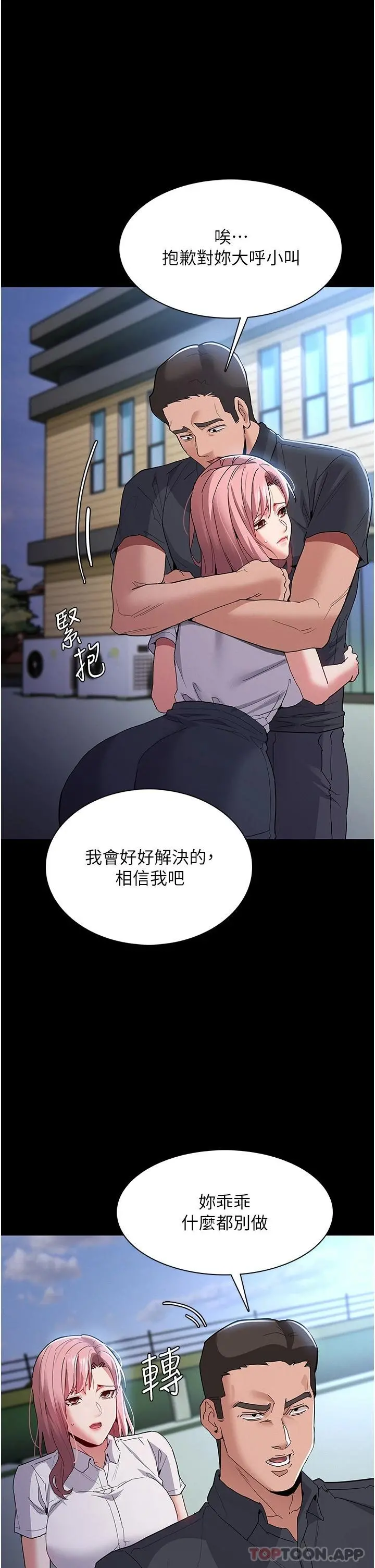痴汉成瘾 第29话-求我操爆妳 第33页