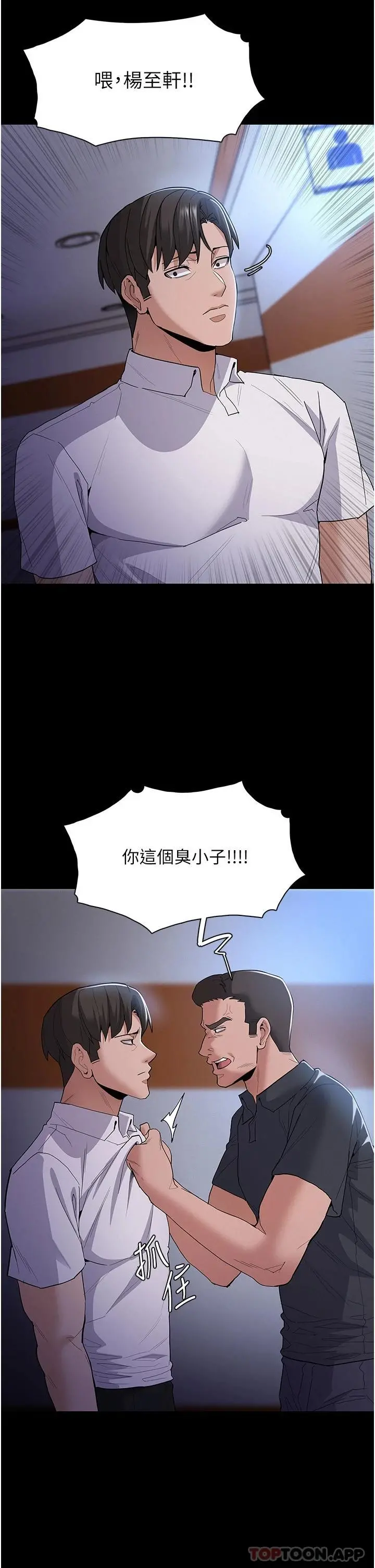 痴汉成瘾 第29话-求我操爆妳 第37页