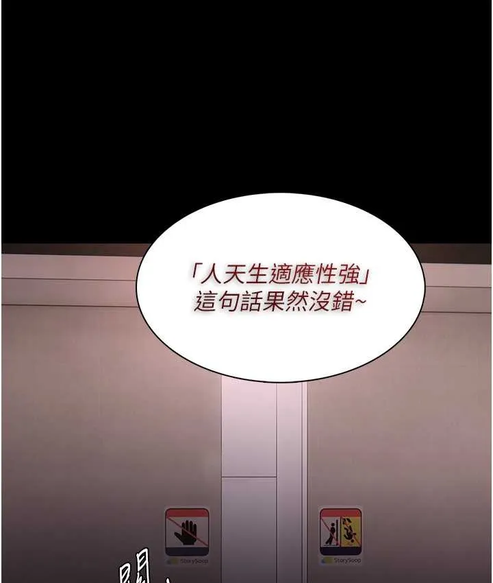 痴汉成瘾 第96話-瀰漫電梯裡的噁心洨味 第48页