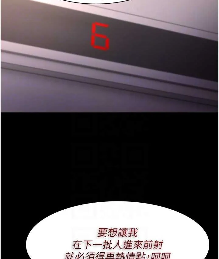 痴汉成瘾 第96話-瀰漫電梯裡的噁心洨味 第98页