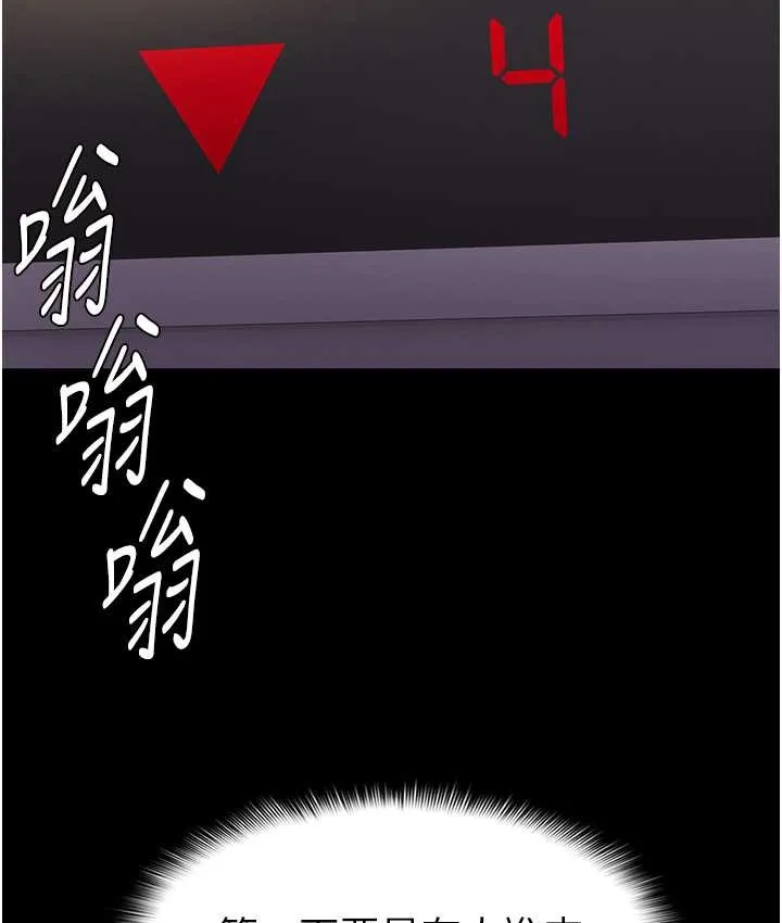 痴汉成瘾 第96話-瀰漫電梯裡的噁心洨味 第135页