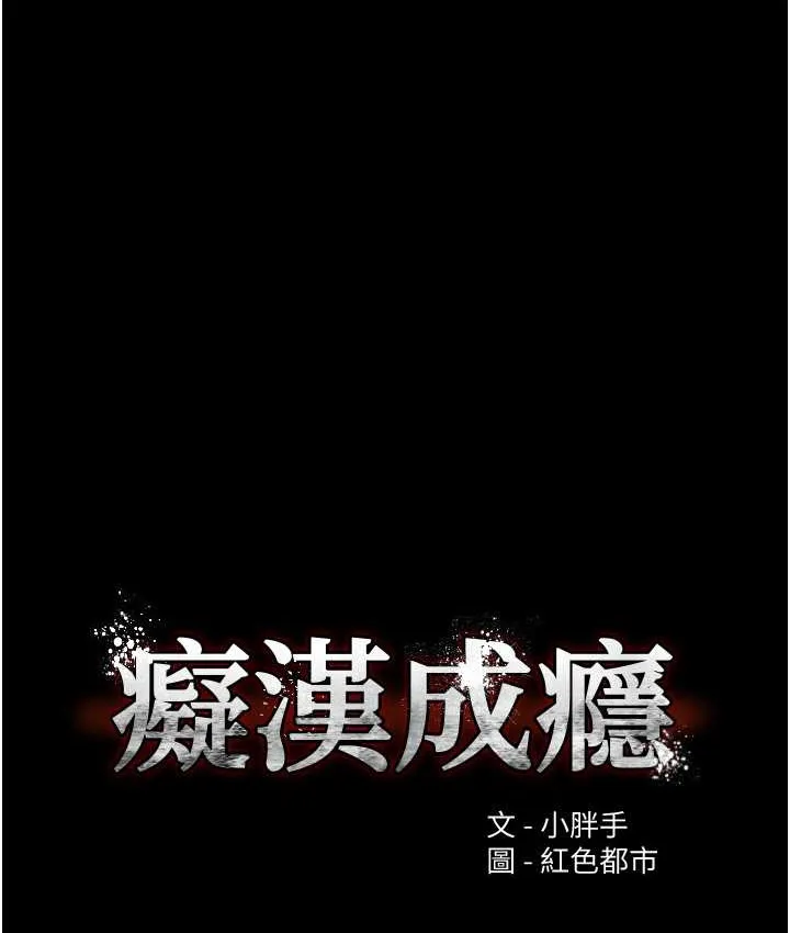 痴汉成瘾 第96話-瀰漫電梯裡的噁心洨味 第7页