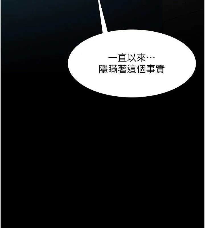 痴汉成瘾 第139話-女主播的告白 第110页
