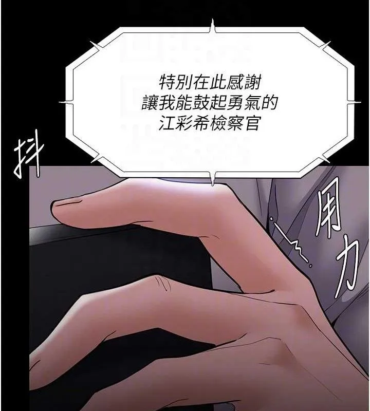 痴汉成瘾 第139話-女主播的告白 第114页