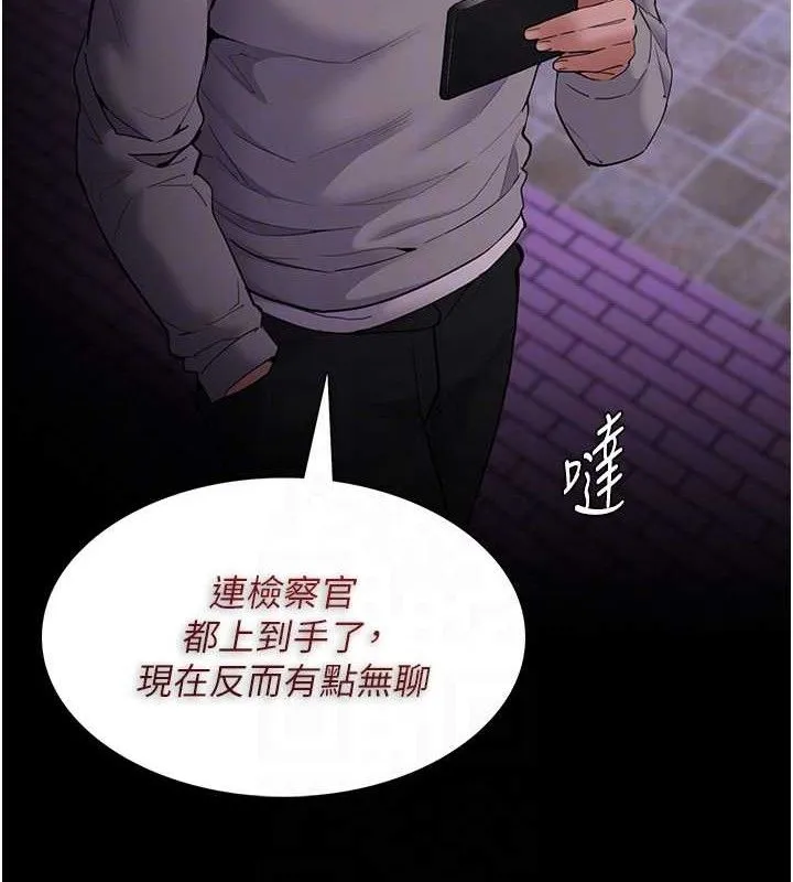 痴汉成瘾 第139話-女主播的告白 第99页