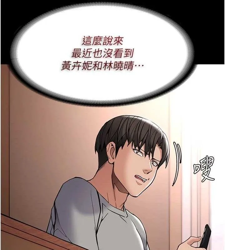 痴汉成瘾 第139話-女主播的告白 第73页