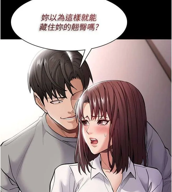 痴汉成瘾 第139話-女主播的告白 第87页