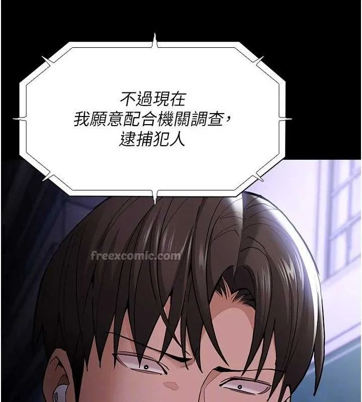 痴汉成瘾 第139話-女主播的告白 第111页