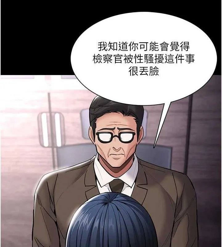 痴汉成瘾 第139話-女主播的告白 第3页