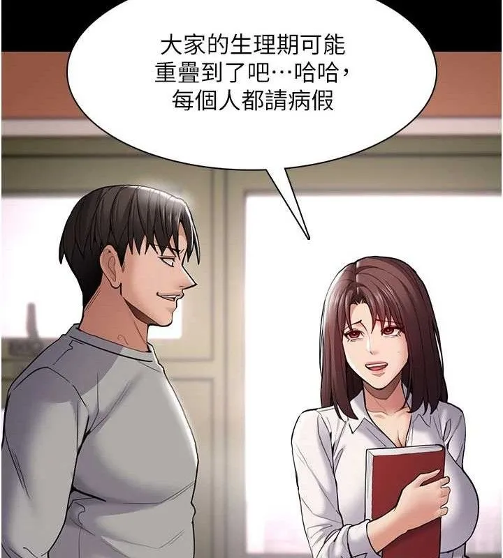 痴汉成瘾 第139話-女主播的告白 第82页