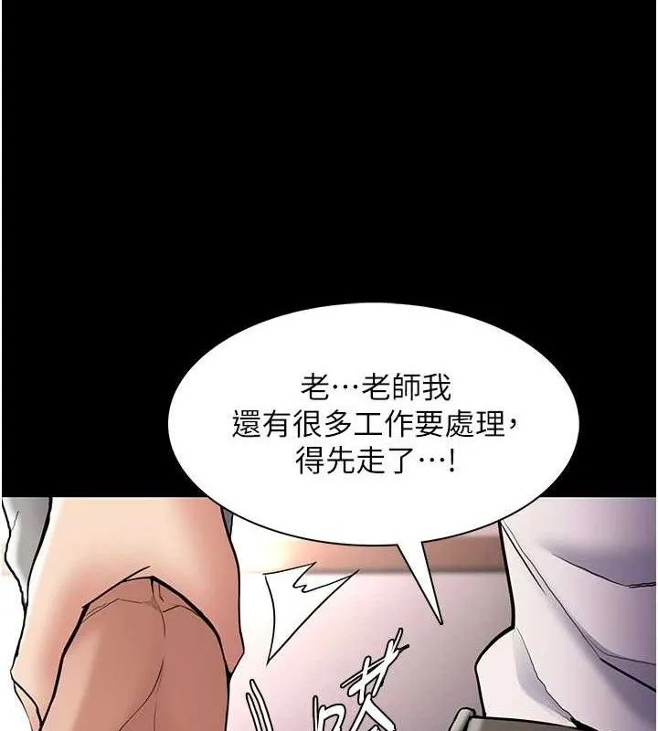 痴汉成瘾 第139話-女主播的告白 第89页