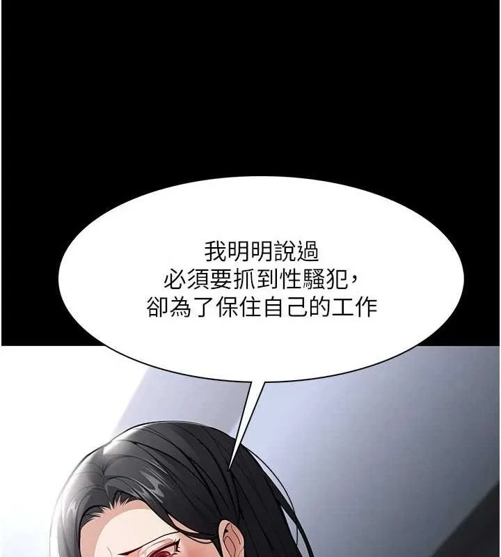 痴汉成瘾 第139話-女主播的告白 第108页