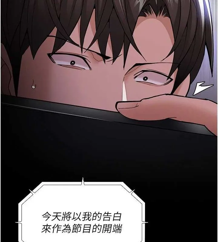 痴汉成瘾 第139話-女主播的告白 第102页