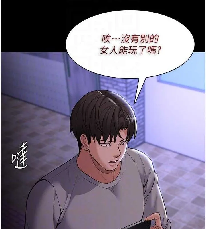 痴汉成瘾 第139話-女主播的告白 第98页