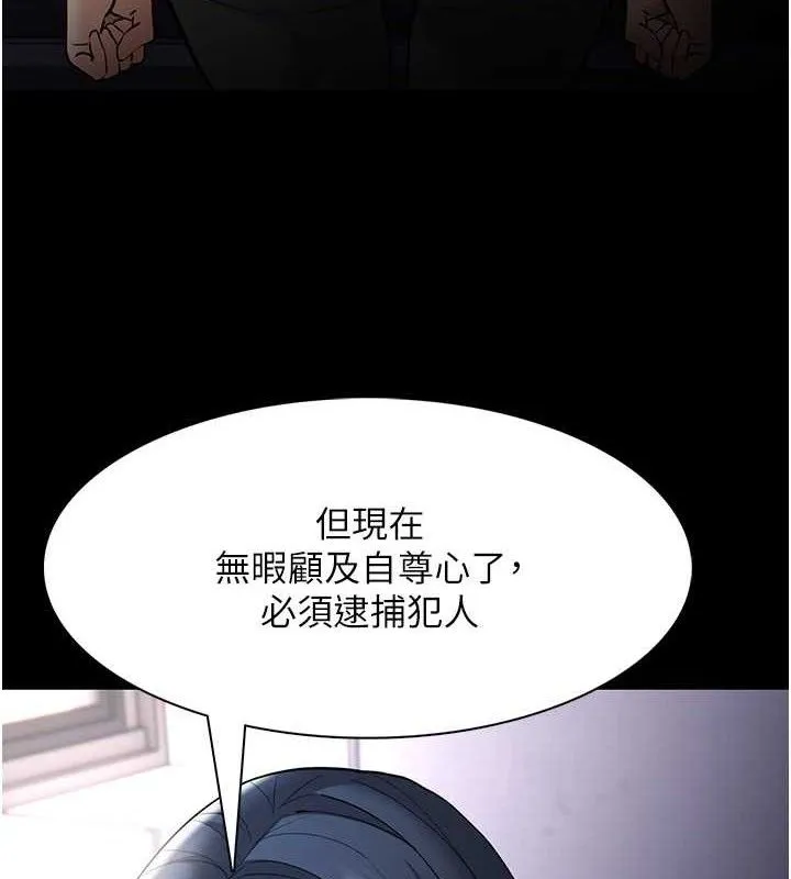 痴汉成瘾 第139話-女主播的告白 第5页