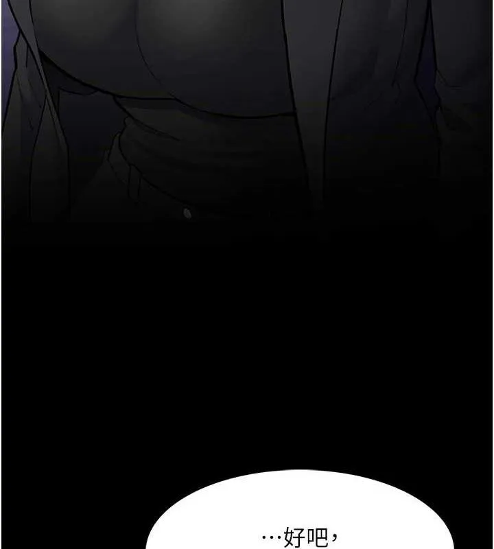 痴汉成瘾 第139話-女主播的告白 第7页