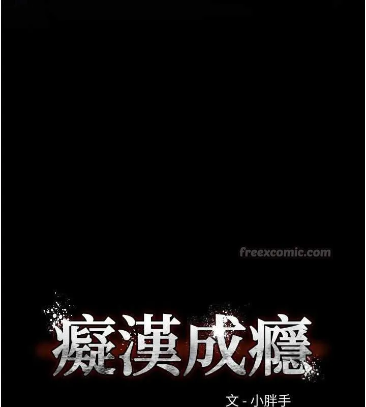 痴汉成瘾 第139話-女主播的告白 第14页