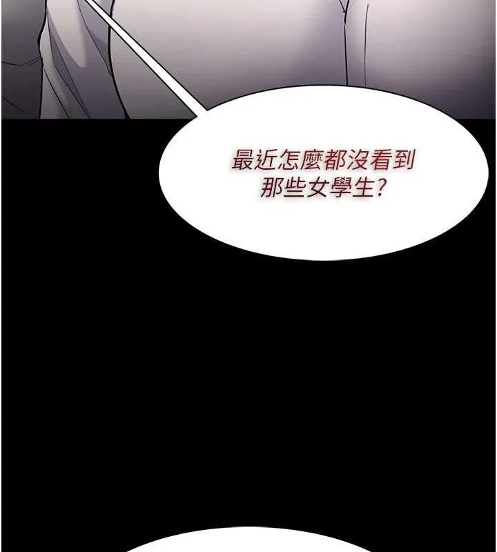 痴汉成瘾 第139話-女主播的告白 第81页