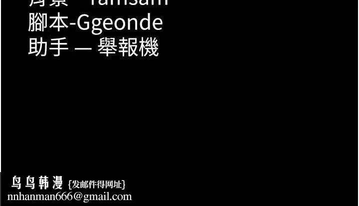 痴汉成瘾 第139話-女主播的告白 第137页