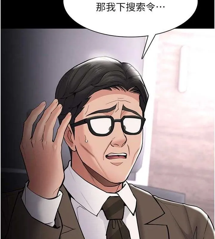 痴汉成瘾 第139話-女主播的告白 第8页