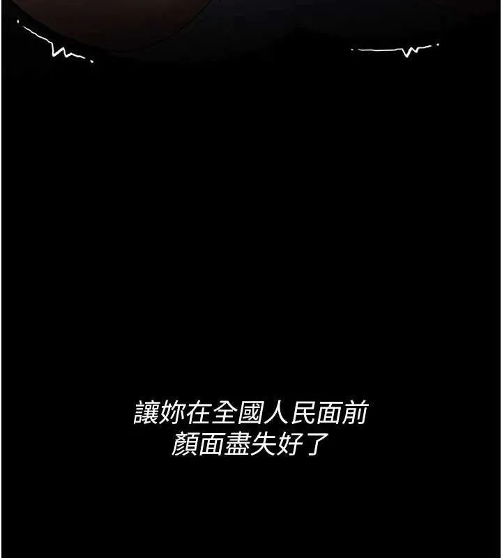 痴汉成瘾 第139話-女主播的告白 第132页